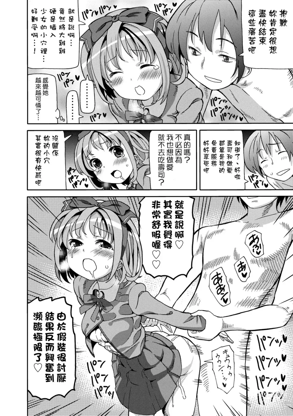 Page 49 of manga Chou JC Imouto (decensored)