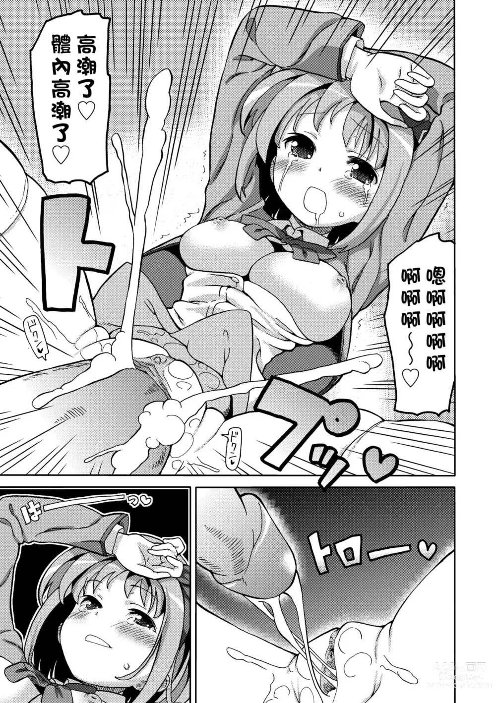 Page 52 of manga Chou JC Imouto (decensored)