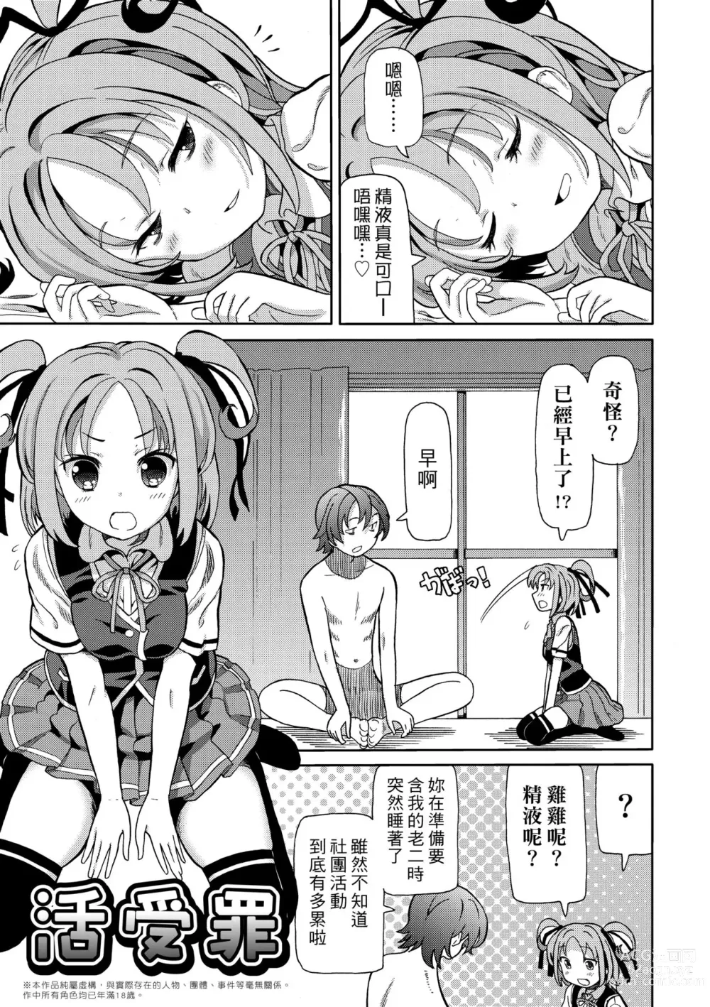 Page 8 of manga Chou JC Imouto (decensored)