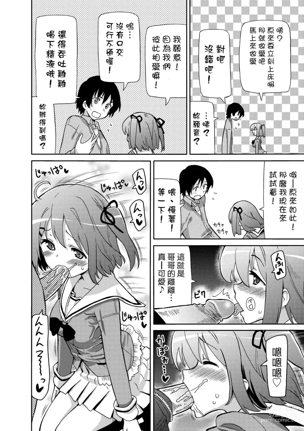 Page 91 of manga Chou JC Imouto (decensored)