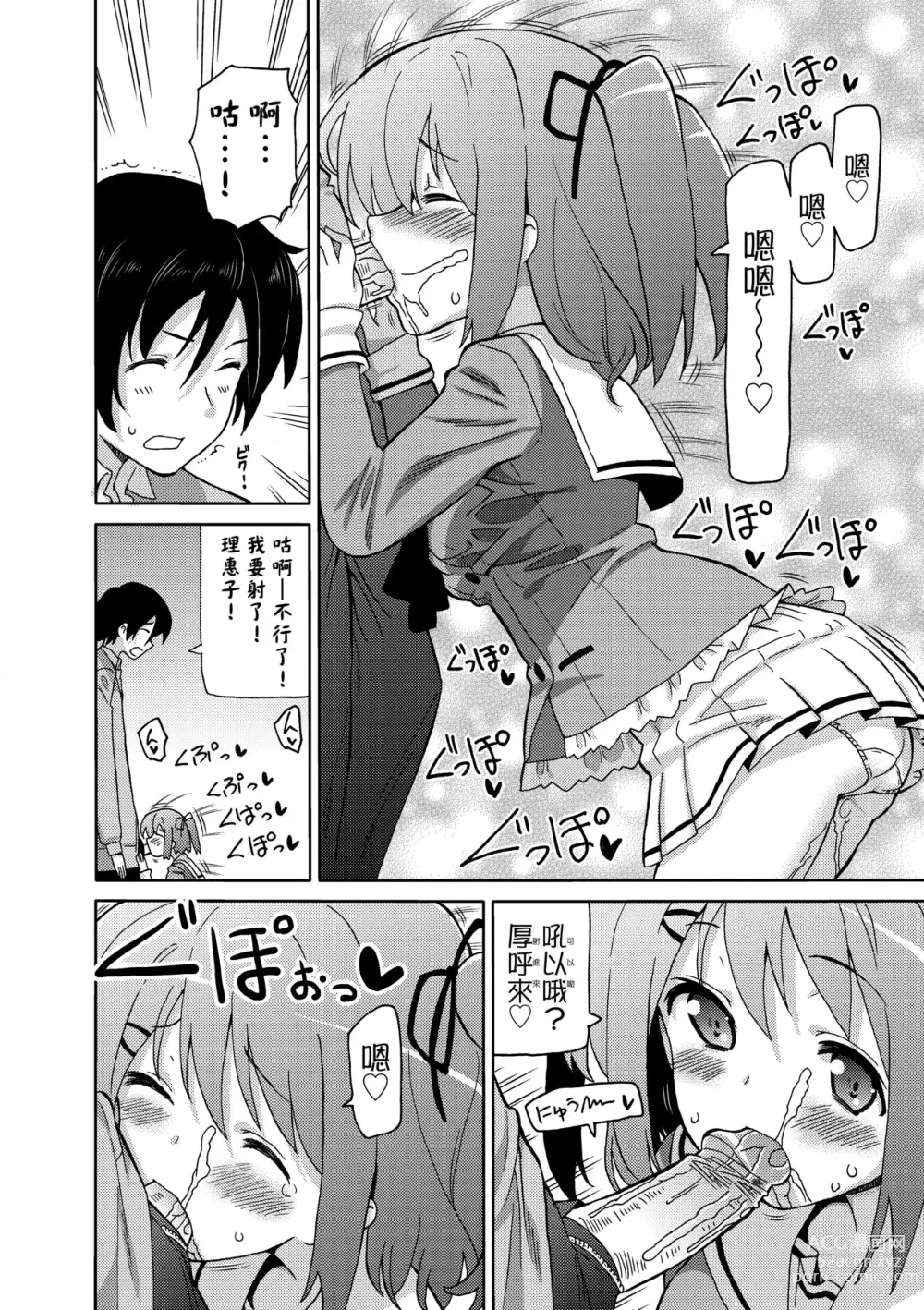 Page 93 of manga Chou JC Imouto (decensored)