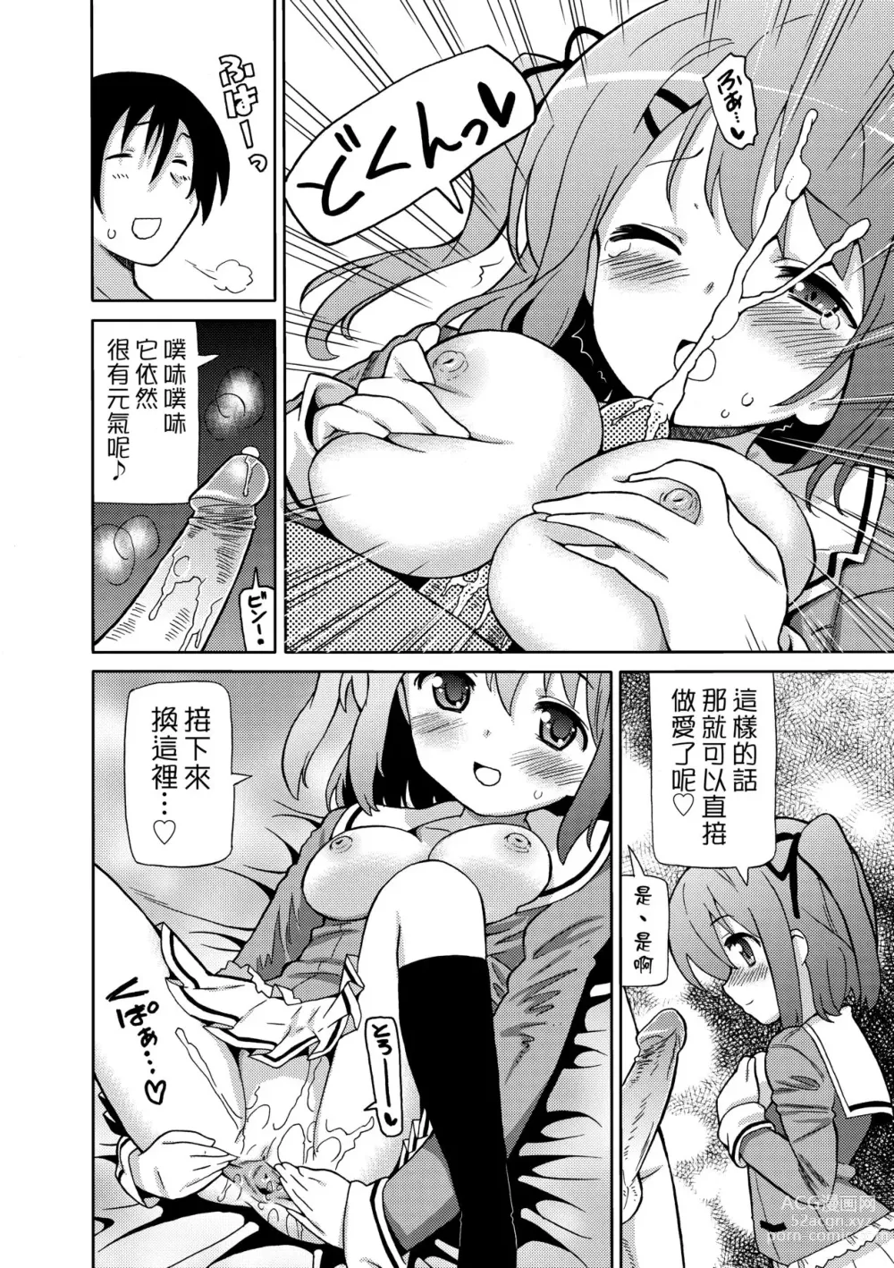 Page 97 of manga Chou JC Imouto (decensored)