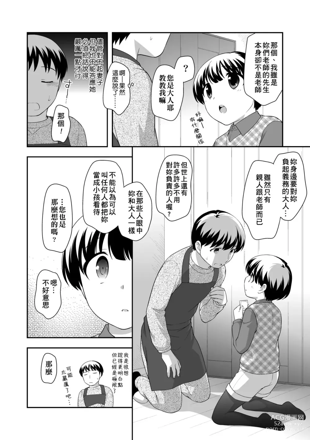 Page 17 of manga Loli Kuri Gohan (decensored)
