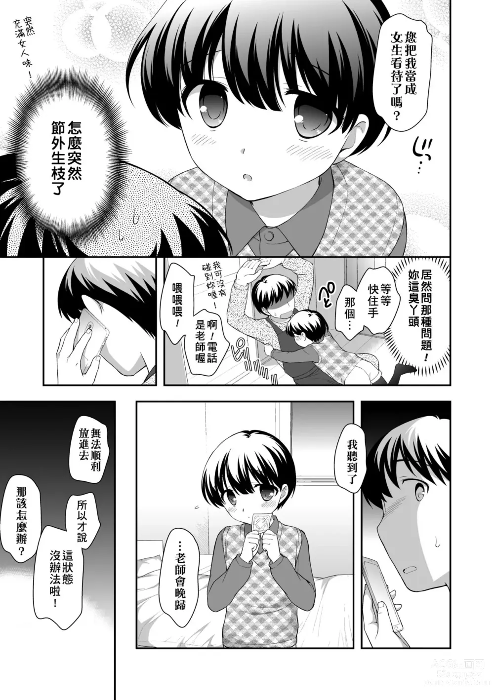 Page 18 of manga Loli Kuri Gohan (decensored)