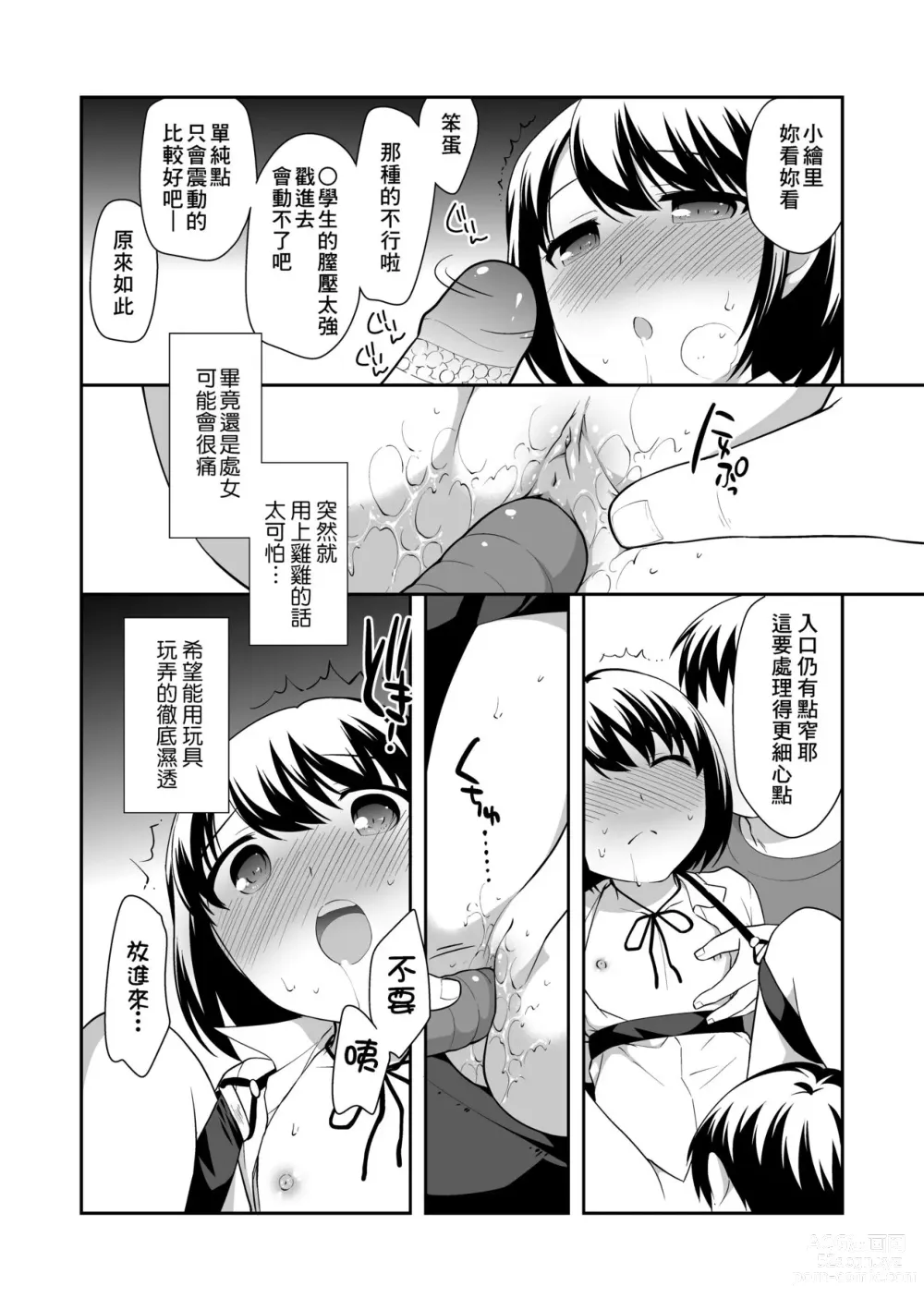 Page 193 of manga Loli Kuri Gohan (decensored)