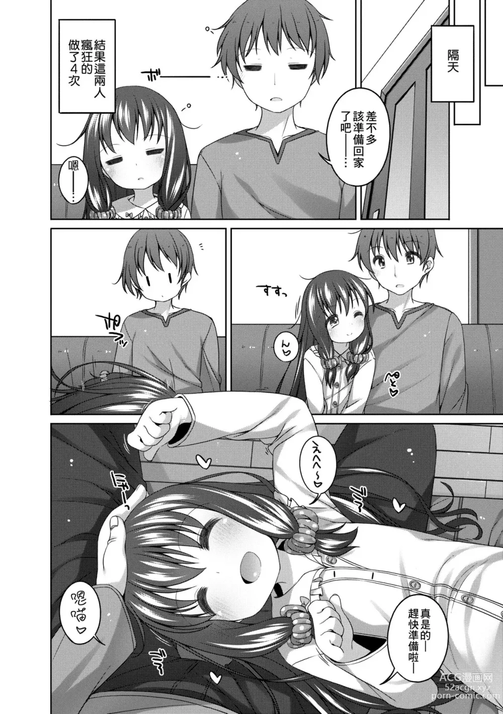 Page 135 of manga Chiisaiko Iiyone... (decensored)