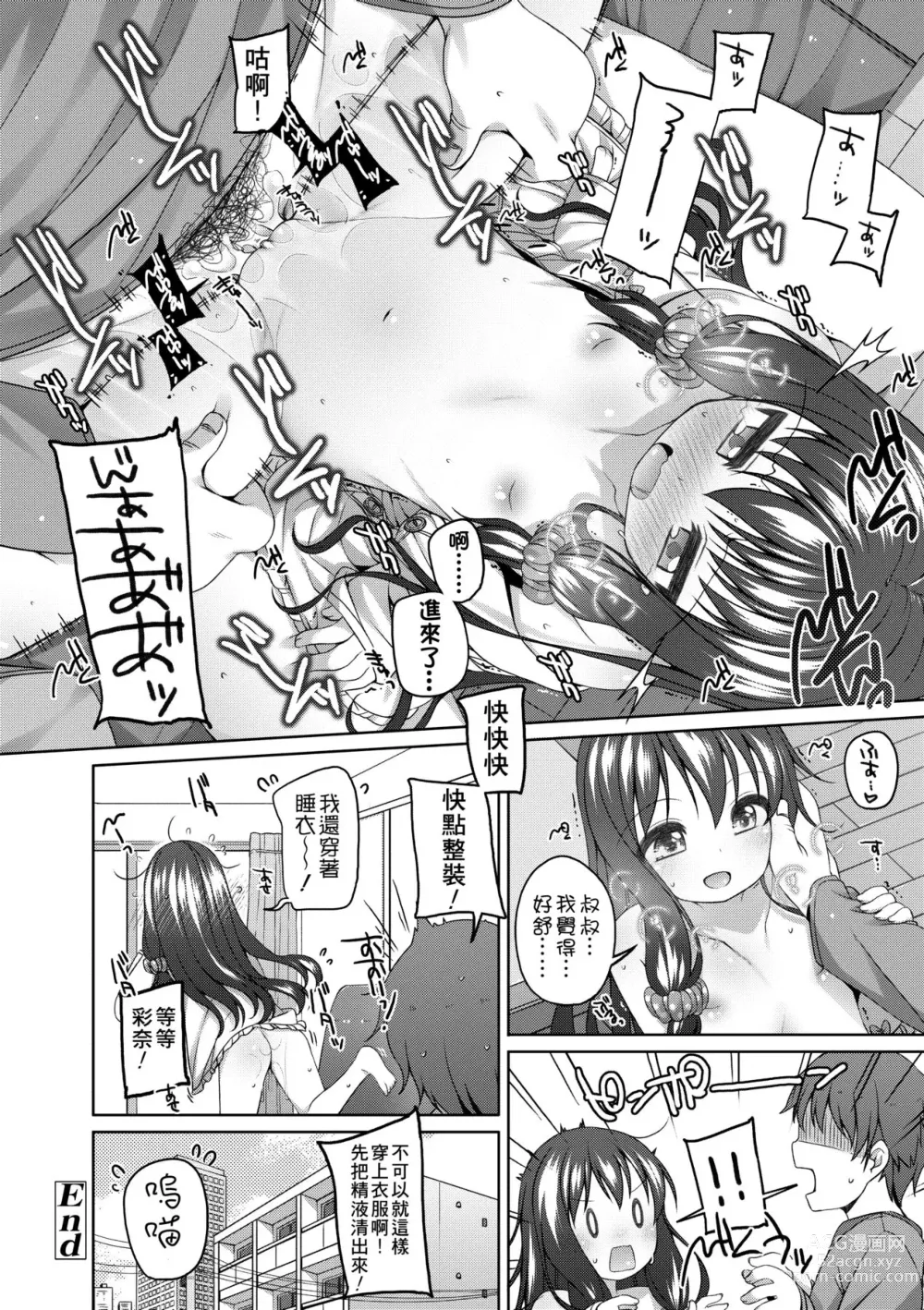 Page 143 of manga Chiisaiko Iiyone... (decensored)