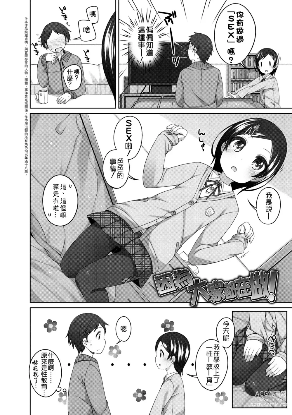 Page 145 of manga Chiisaiko Iiyone... (decensored)