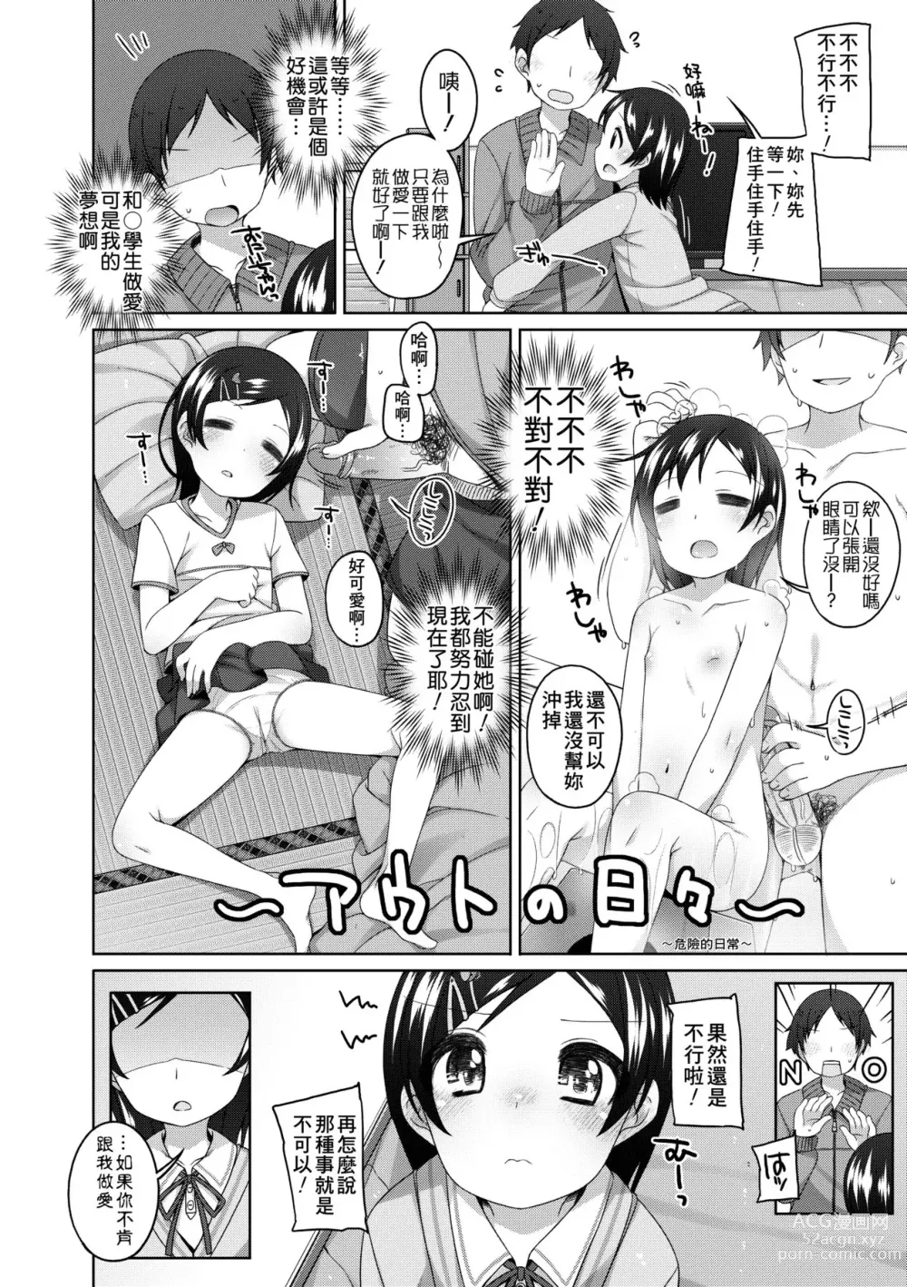 Page 147 of manga Chiisaiko Iiyone... (decensored)