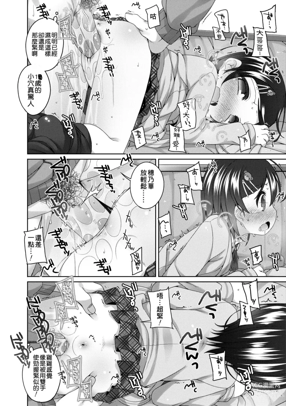 Page 155 of manga Chiisaiko Iiyone... (decensored)