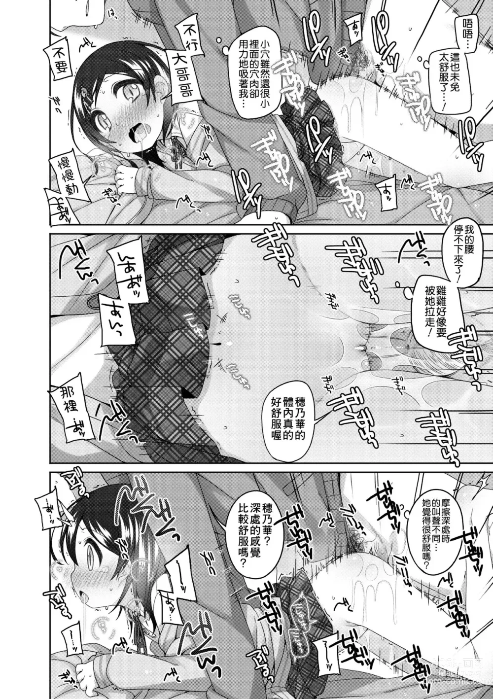 Page 157 of manga Chiisaiko Iiyone... (decensored)