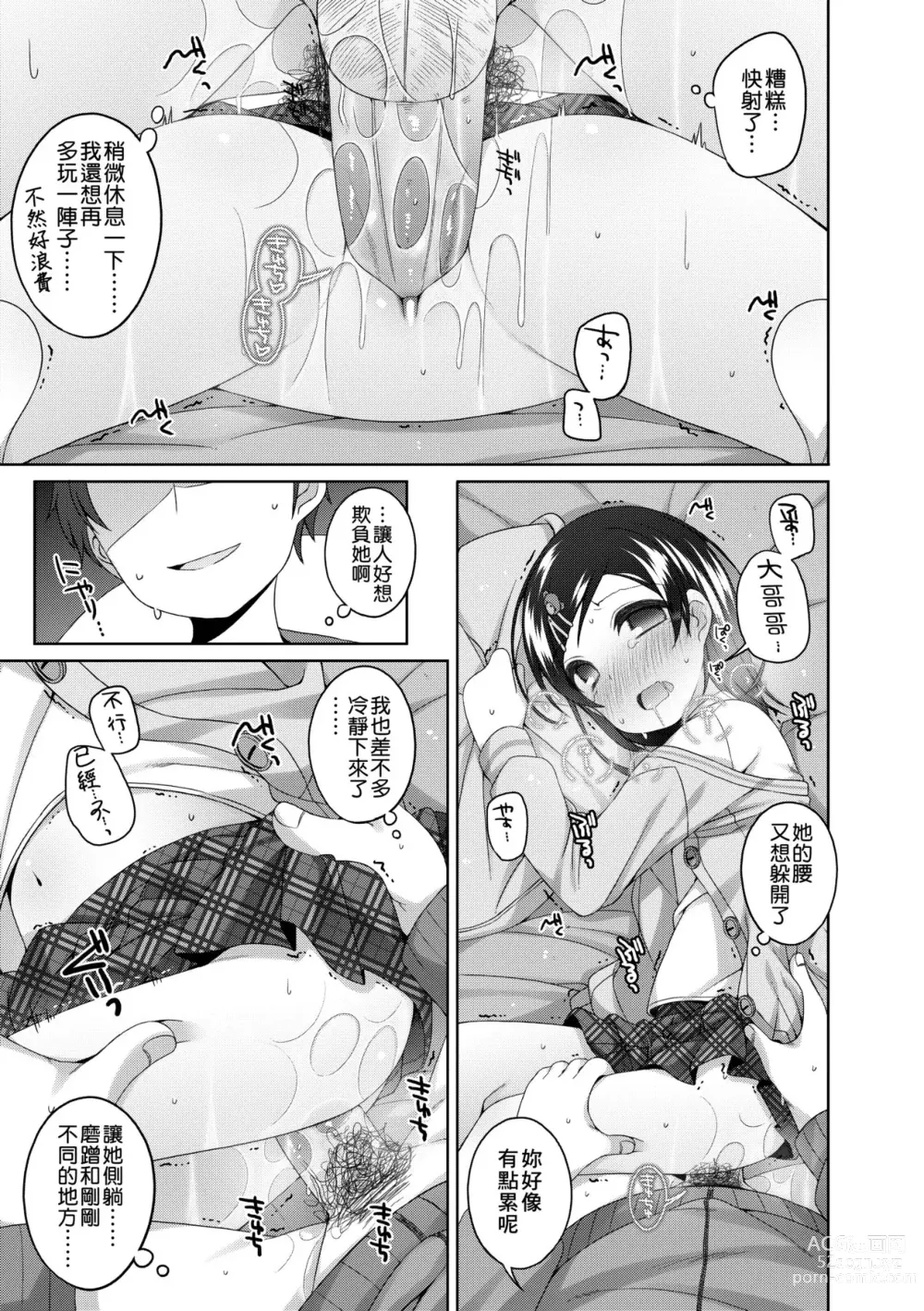 Page 158 of manga Chiisaiko Iiyone... (decensored)