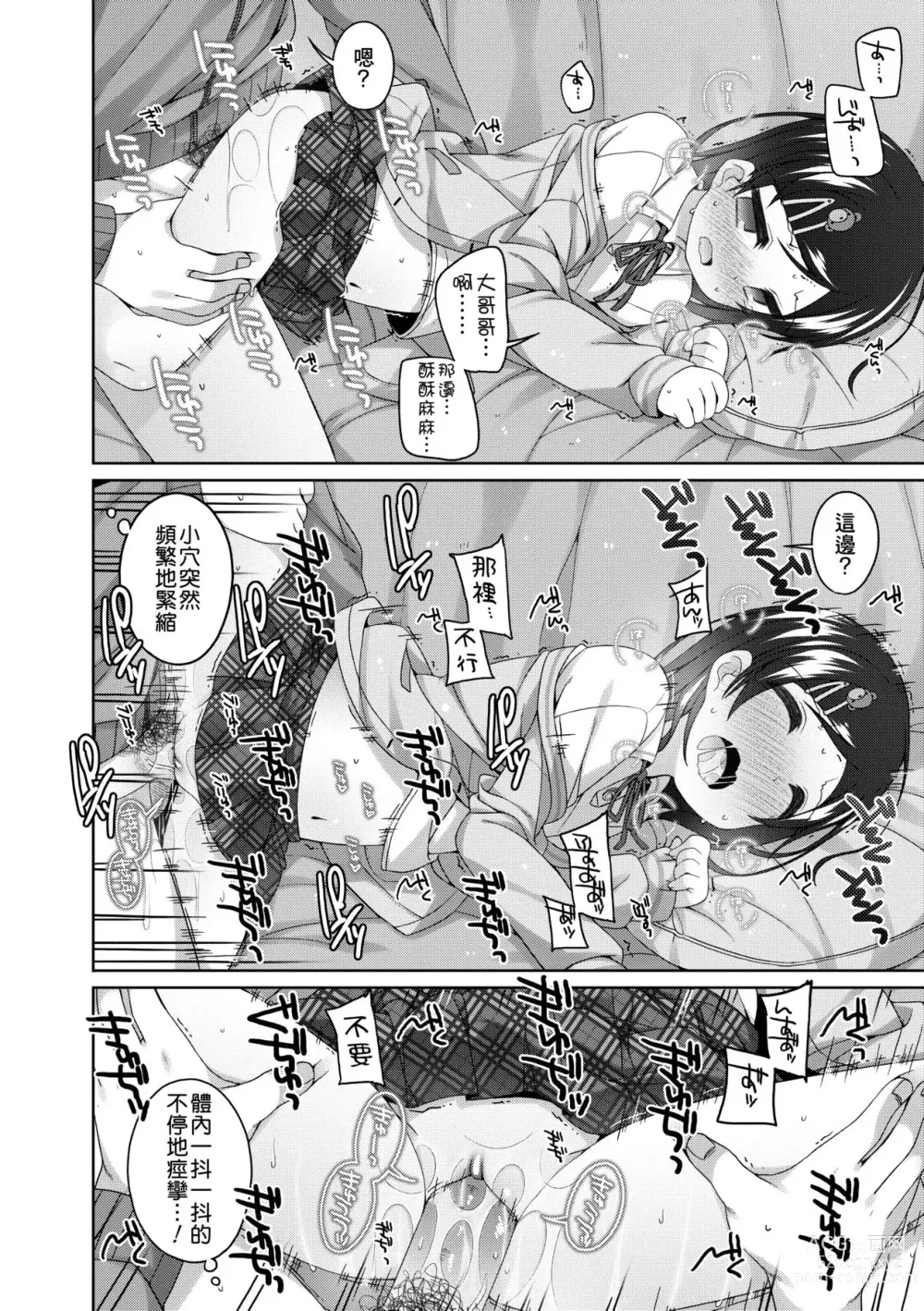 Page 159 of manga Chiisaiko Iiyone... (decensored)