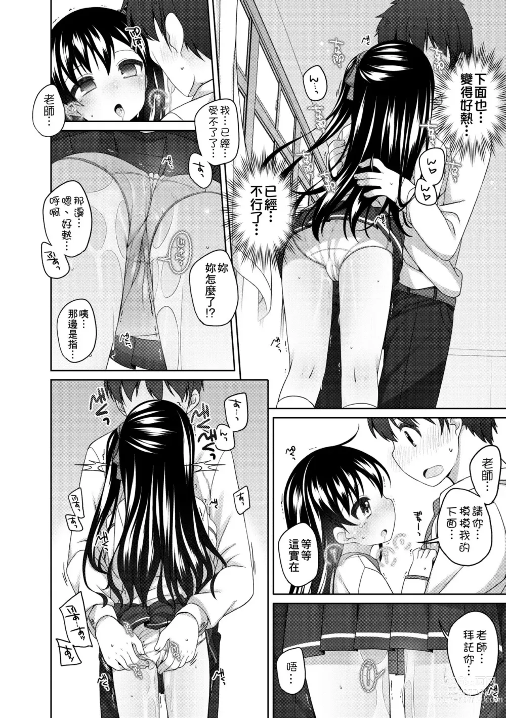 Page 171 of manga Chiisaiko Iiyone... (decensored)