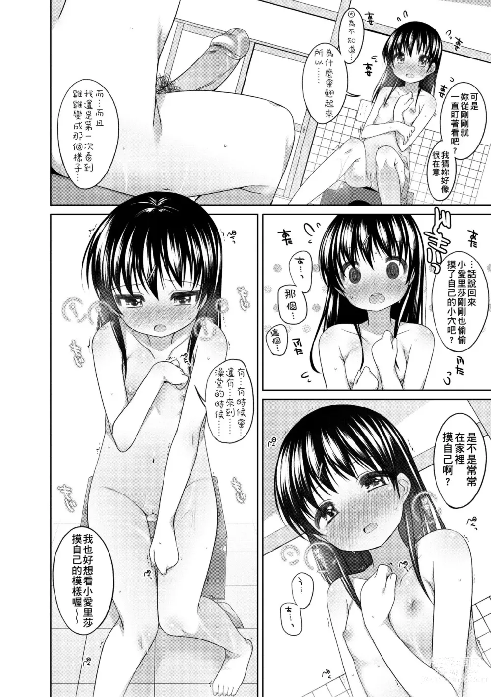 Page 19 of manga Chiisaiko Iiyone... (decensored)