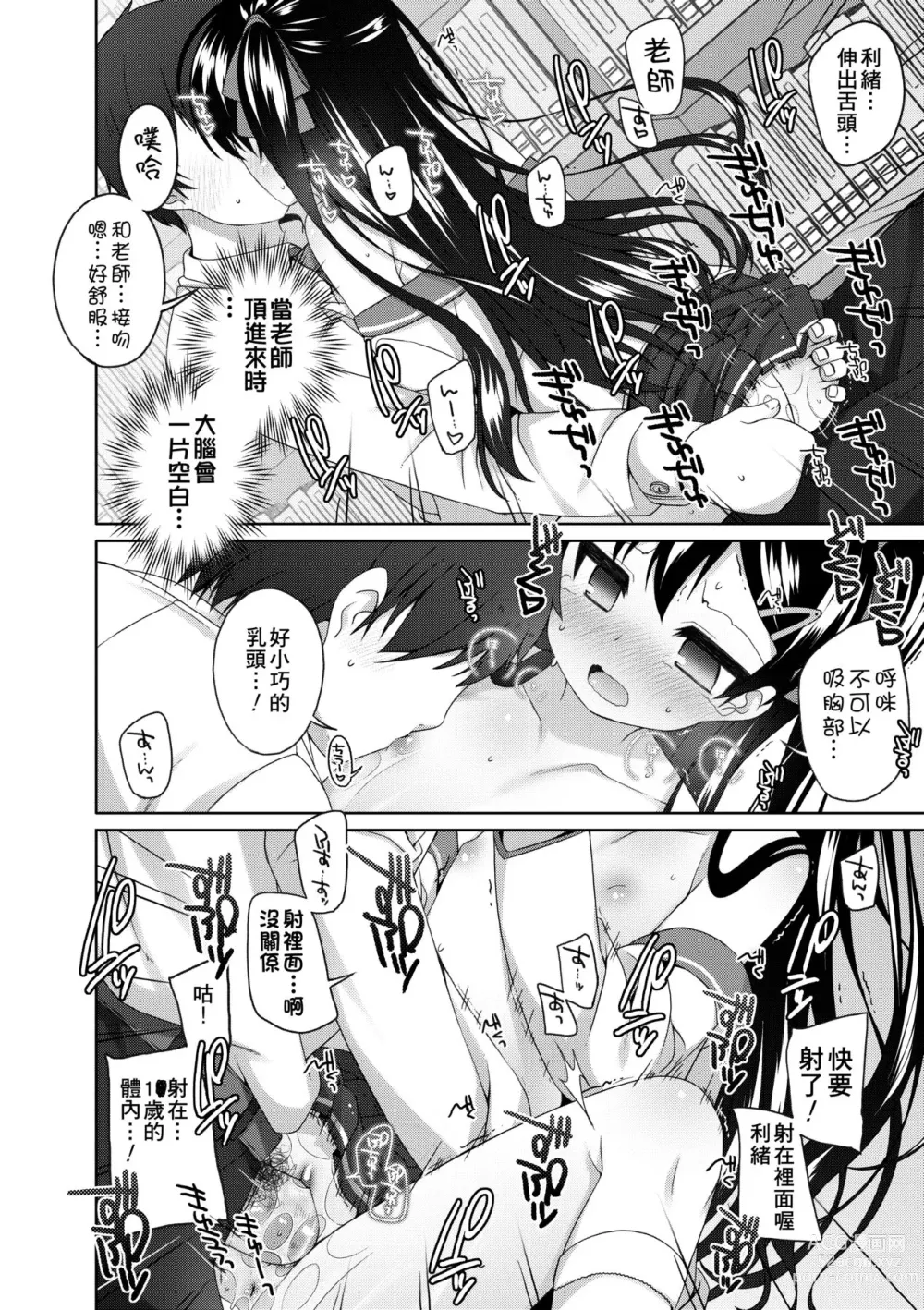 Page 181 of manga Chiisaiko Iiyone... (decensored)