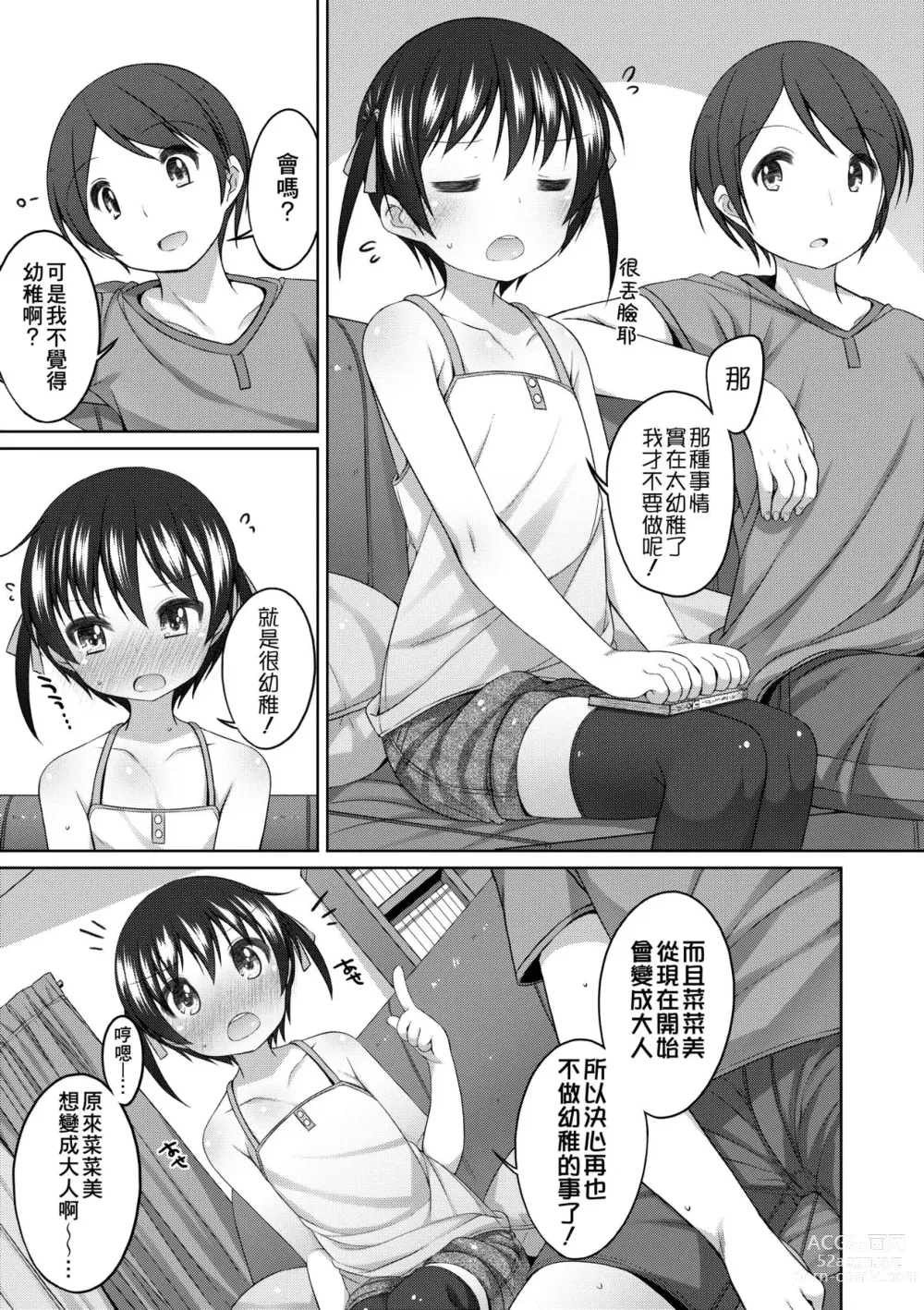 Page 36 of manga Chiisaiko Iiyone... (decensored)