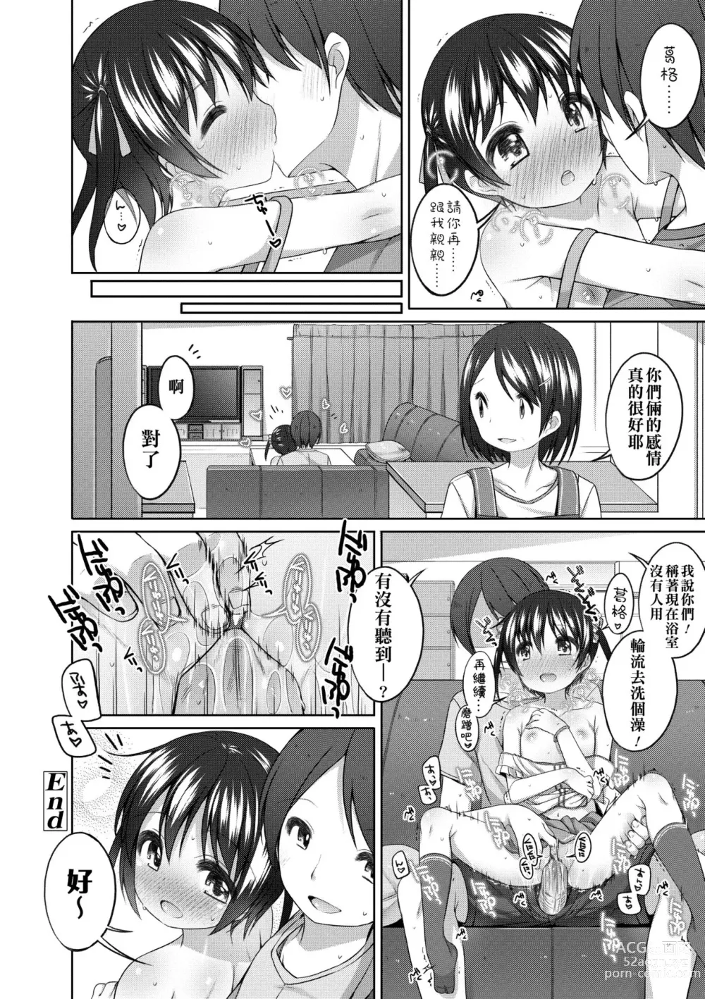 Page 49 of manga Chiisaiko Iiyone... (decensored)