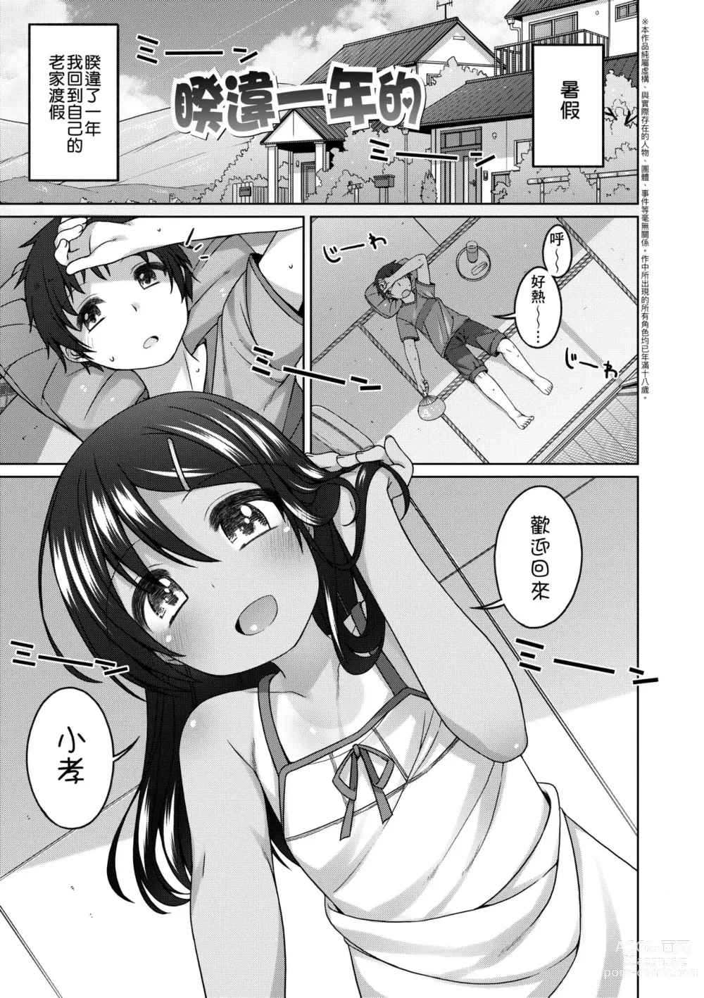 Page 50 of manga Chiisaiko Iiyone... (decensored)