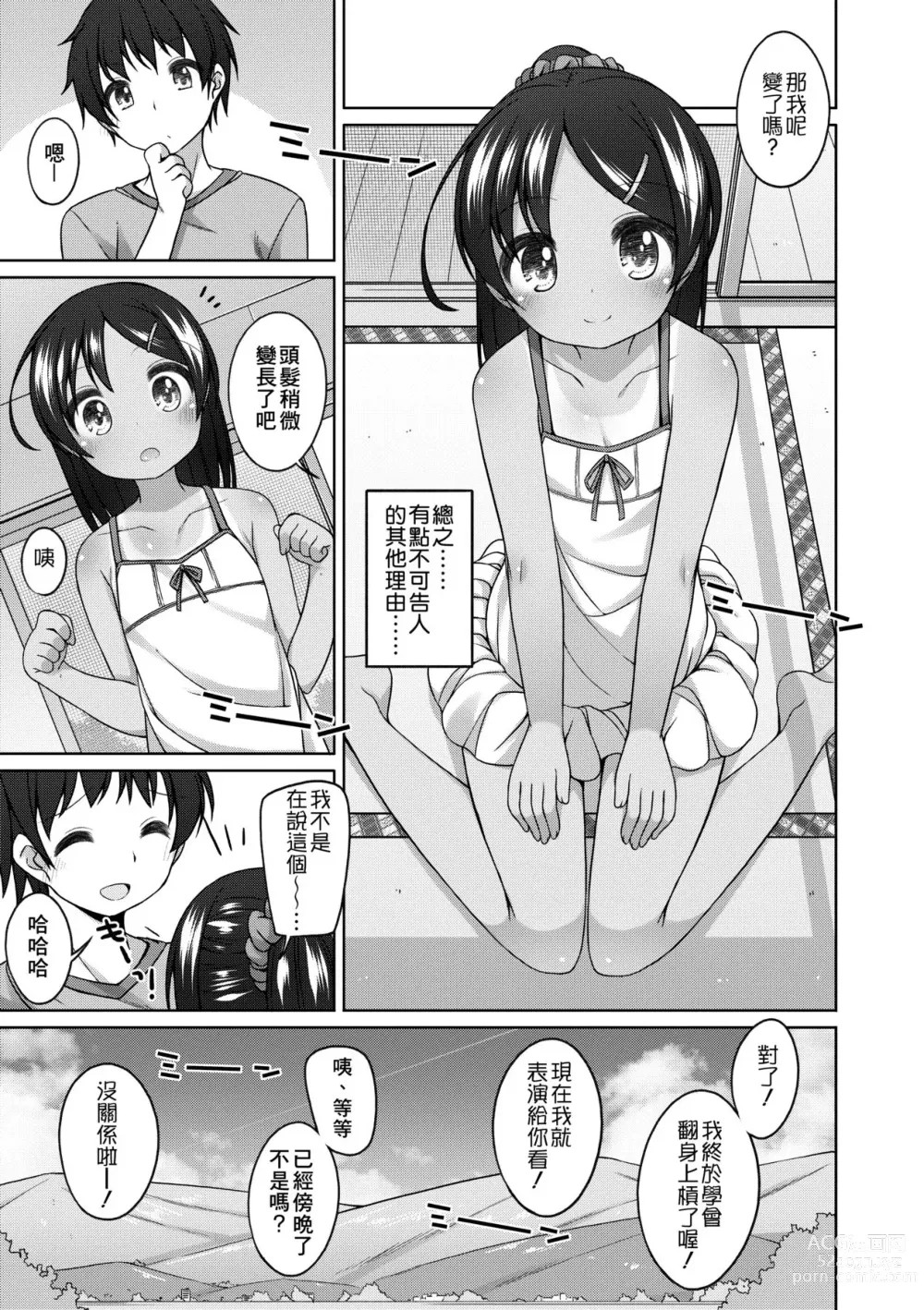 Page 52 of manga Chiisaiko Iiyone... (decensored)