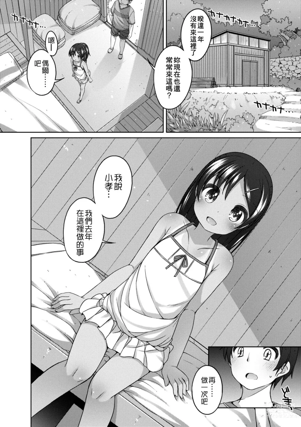 Page 55 of manga Chiisaiko Iiyone... (decensored)