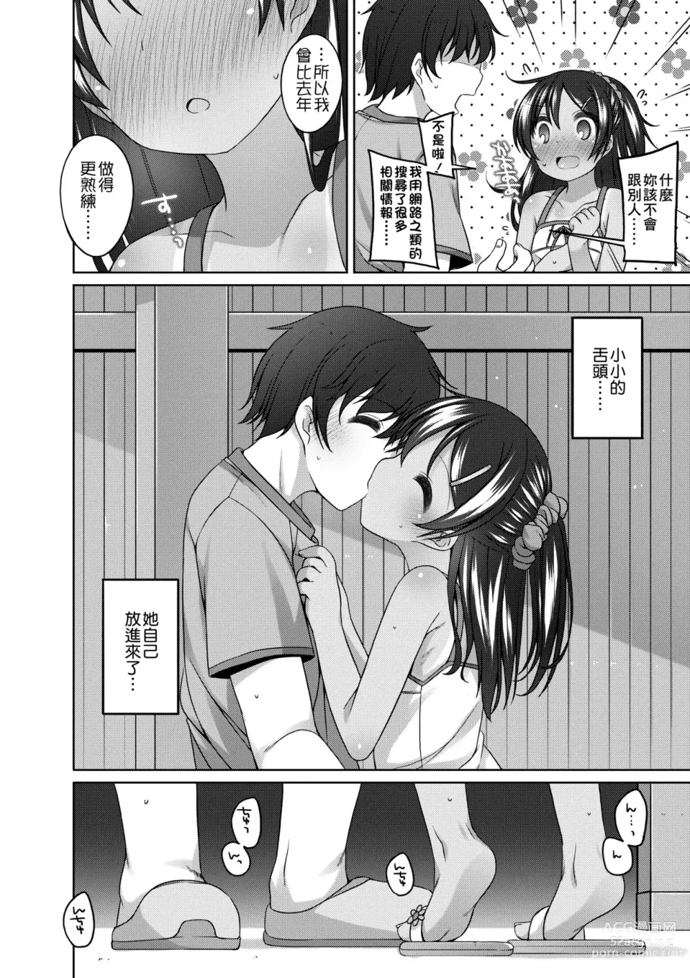 Page 57 of manga Chiisaiko Iiyone... (decensored)