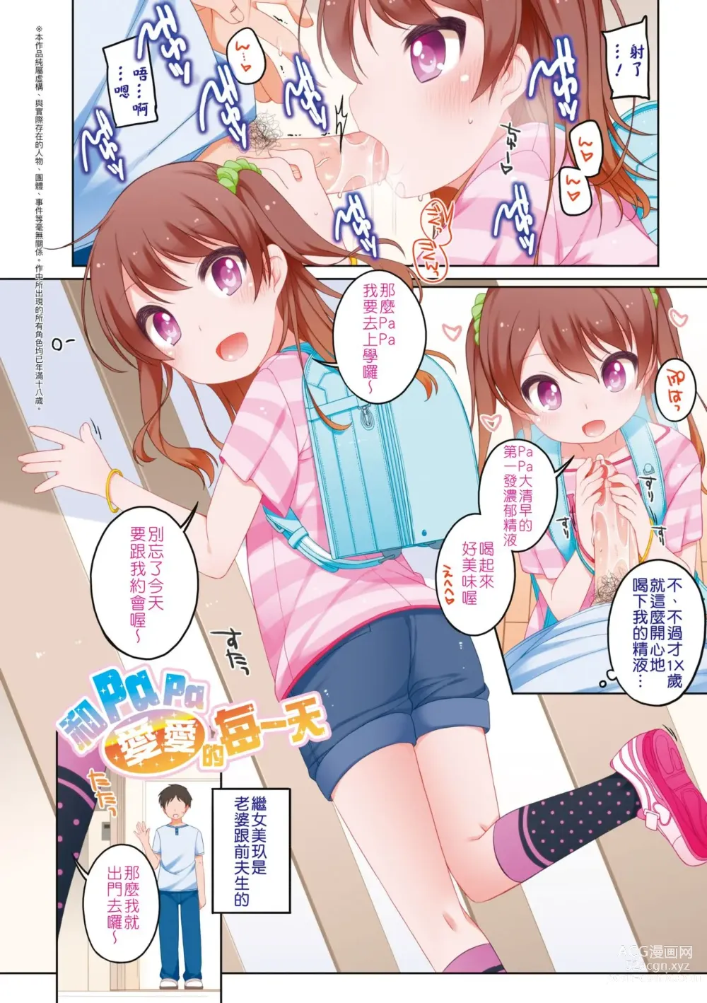 Page 7 of manga Chiisaiko Iiyone... (decensored)