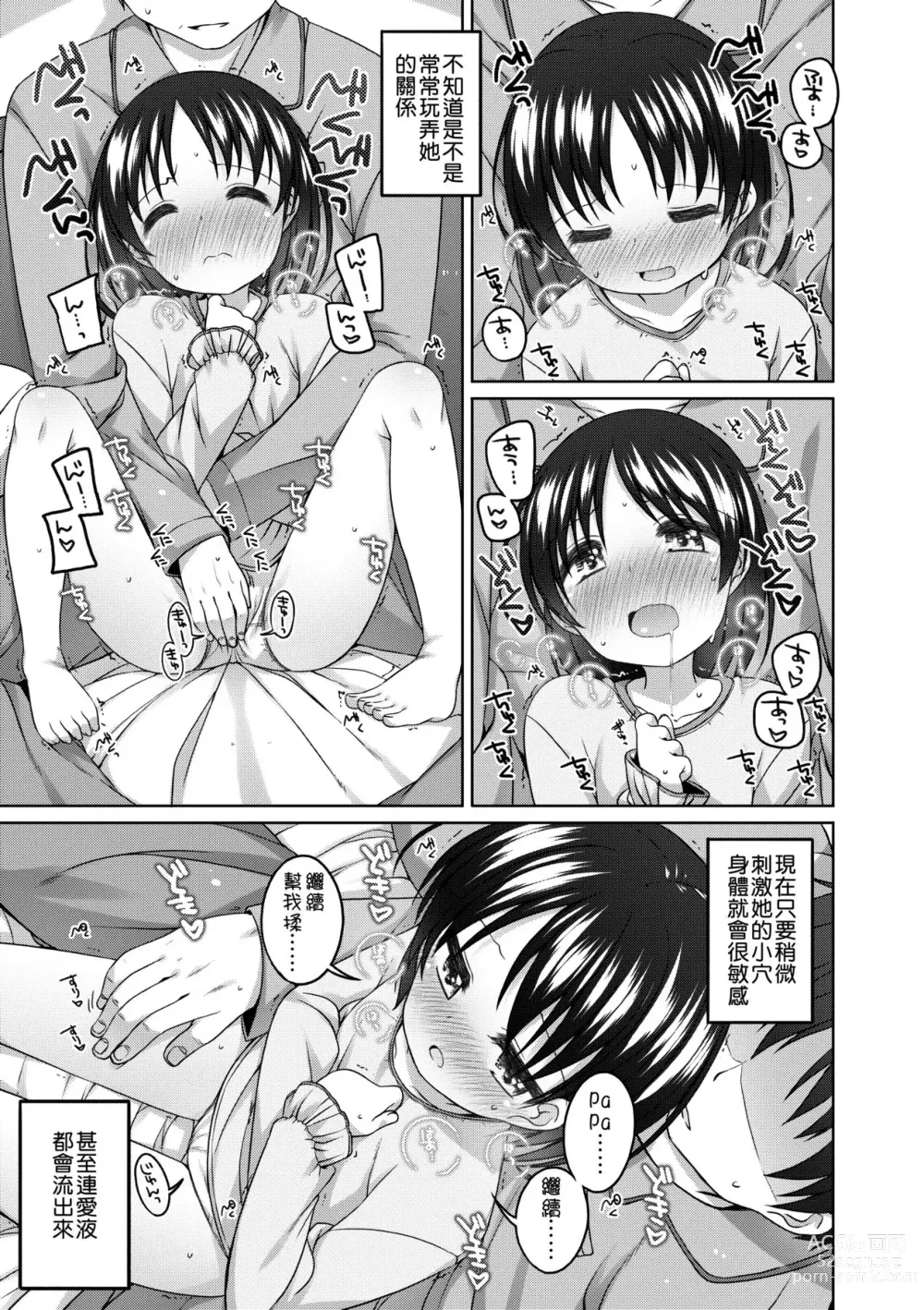 Page 74 of manga Chiisaiko Iiyone... (decensored)