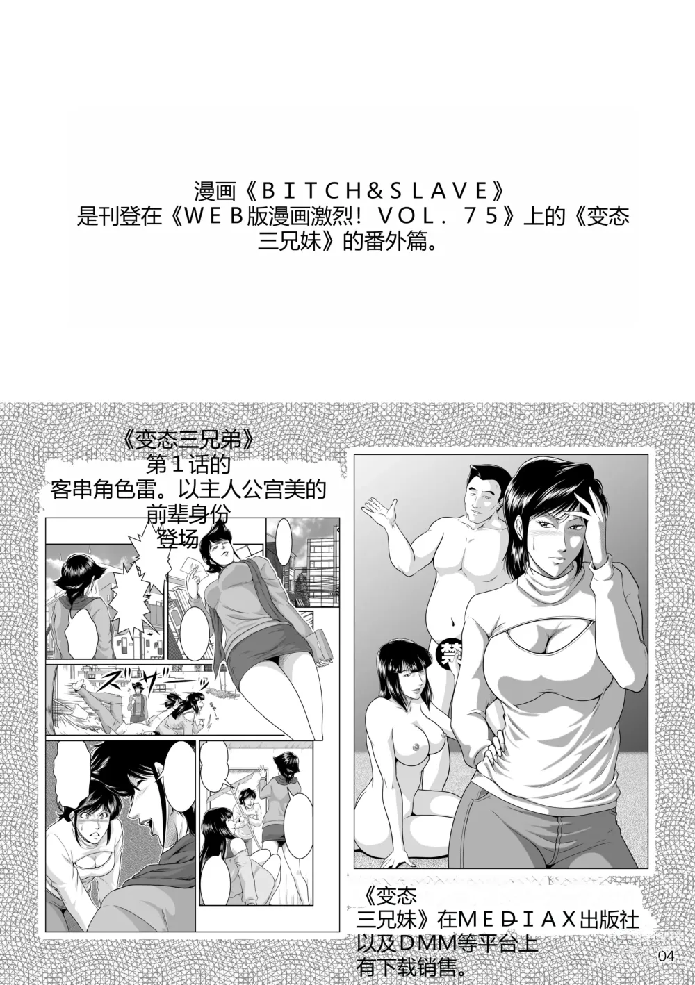 Page 6 of doujinshi Bitch & Slave
