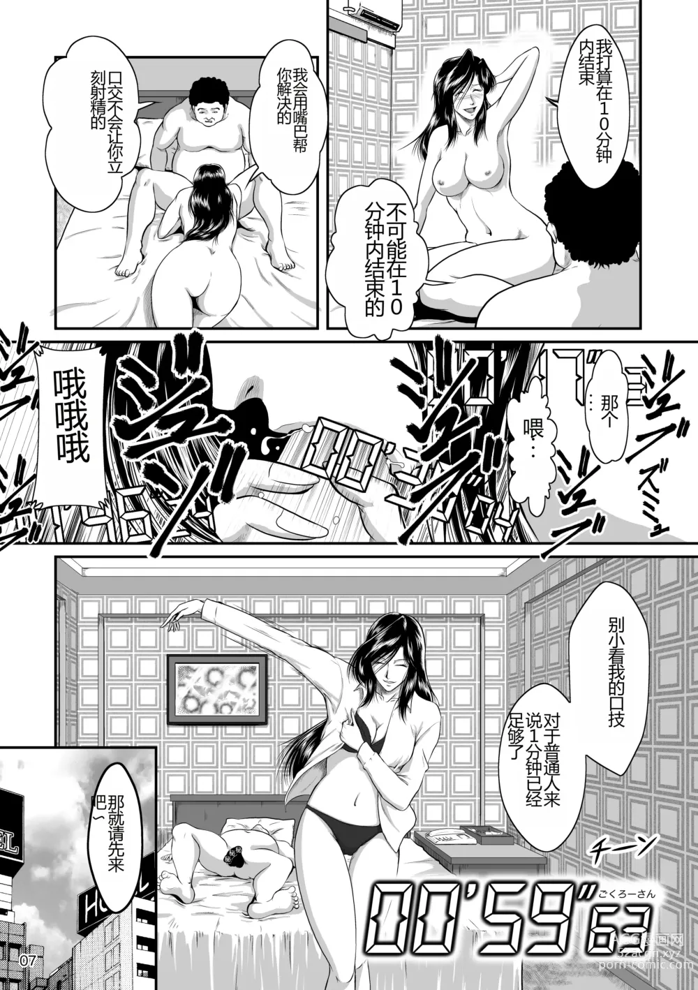 Page 9 of doujinshi Bitch & Slave
