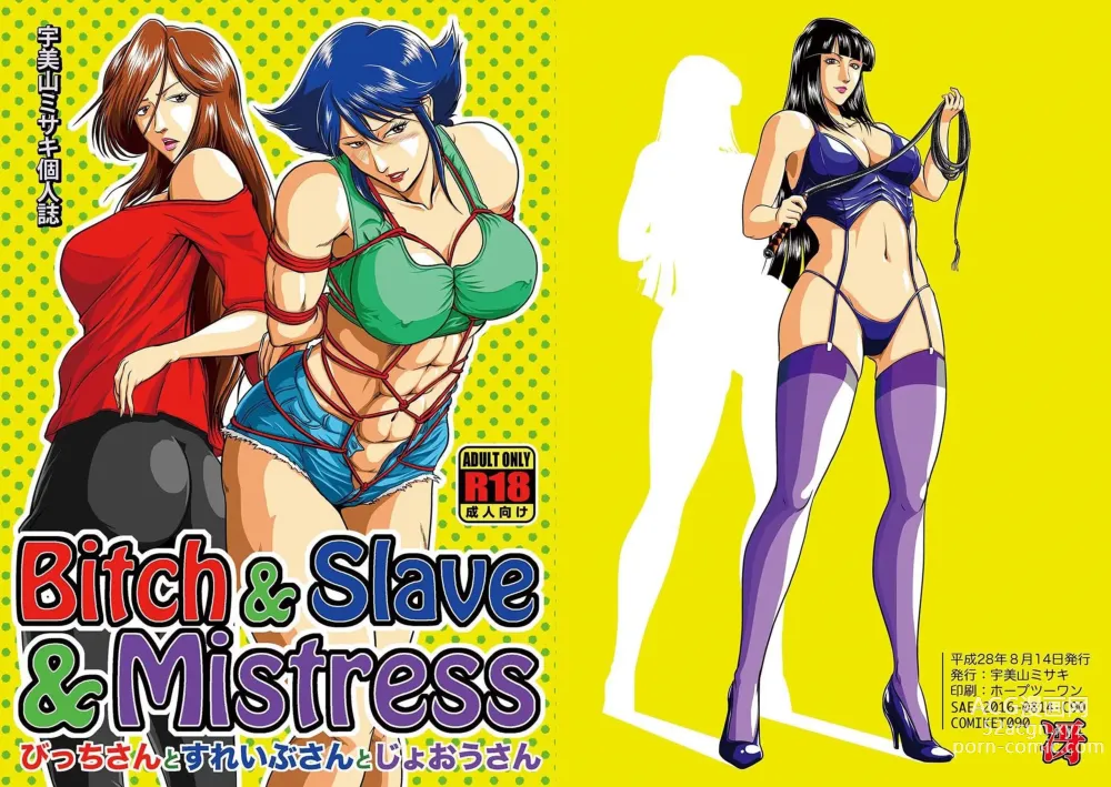 Page 1 of doujinshi Bitch & Slave & Mistress