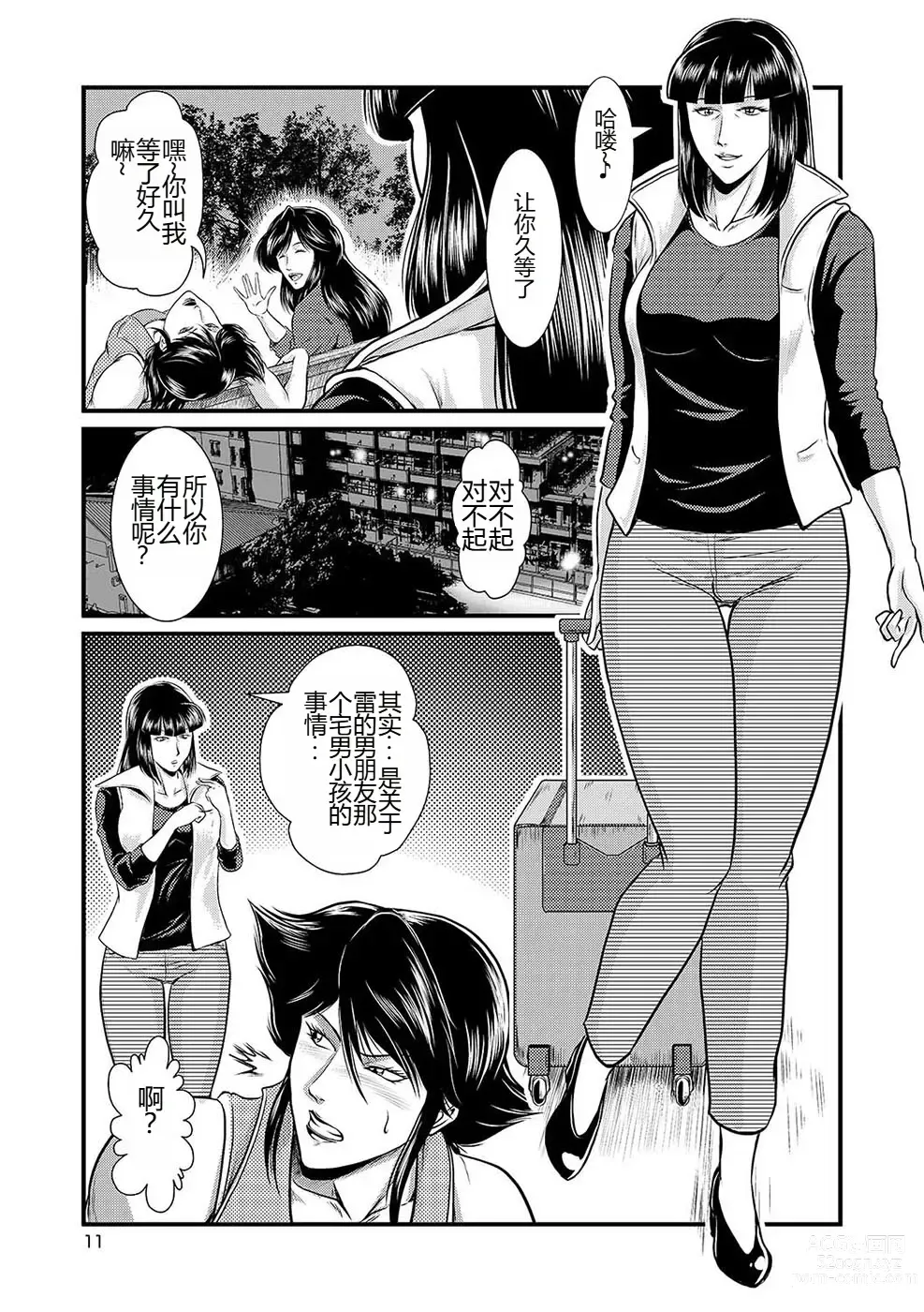 Page 12 of doujinshi Bitch & Slave & Mistress