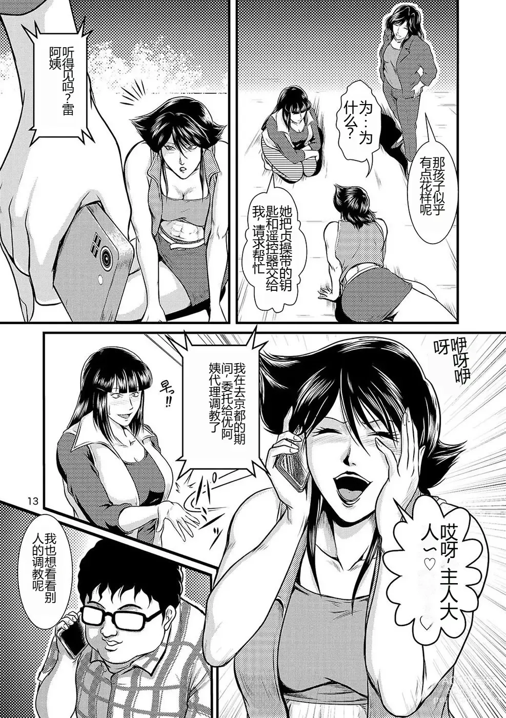 Page 14 of doujinshi Bitch & Slave & Mistress