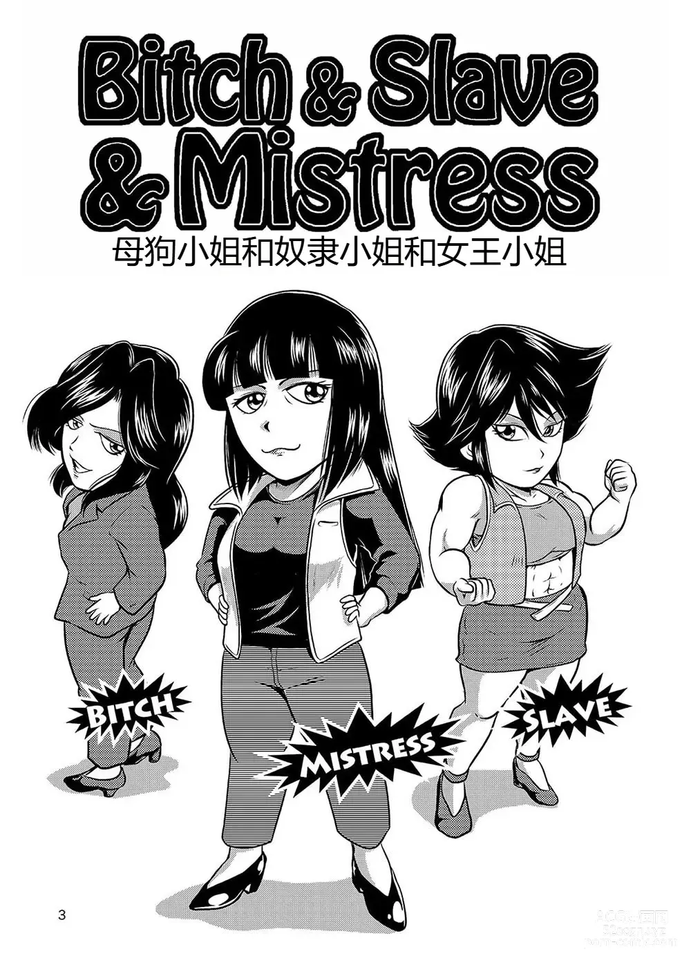 Page 4 of doujinshi Bitch & Slave & Mistress