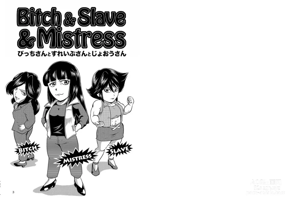 Page 38 of doujinshi Bitch & Slave & Mistress