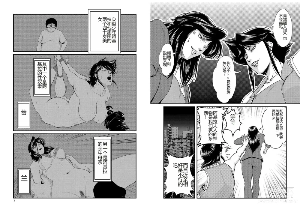 Page 40 of doujinshi Bitch & Slave & Mistress