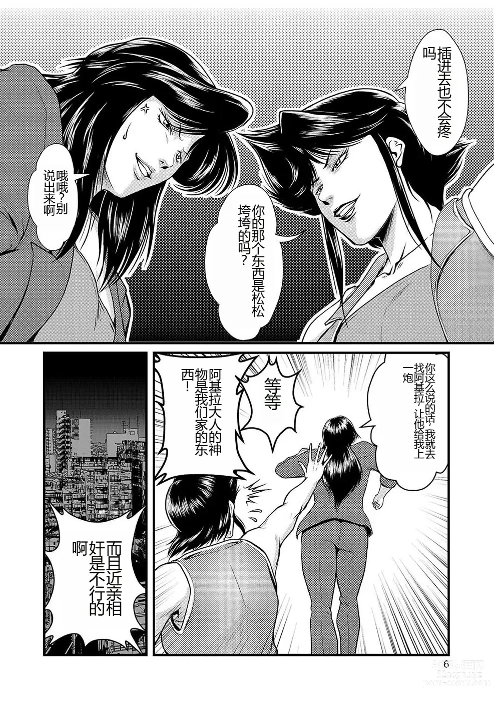 Page 7 of doujinshi Bitch & Slave & Mistress