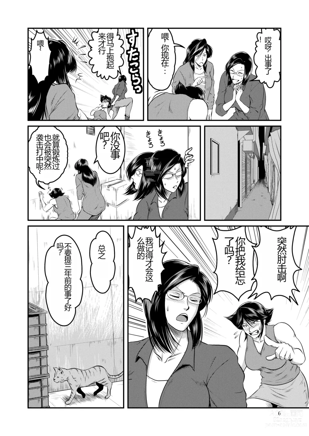 Page 6 of doujinshi Bitch & Slave & Analmania