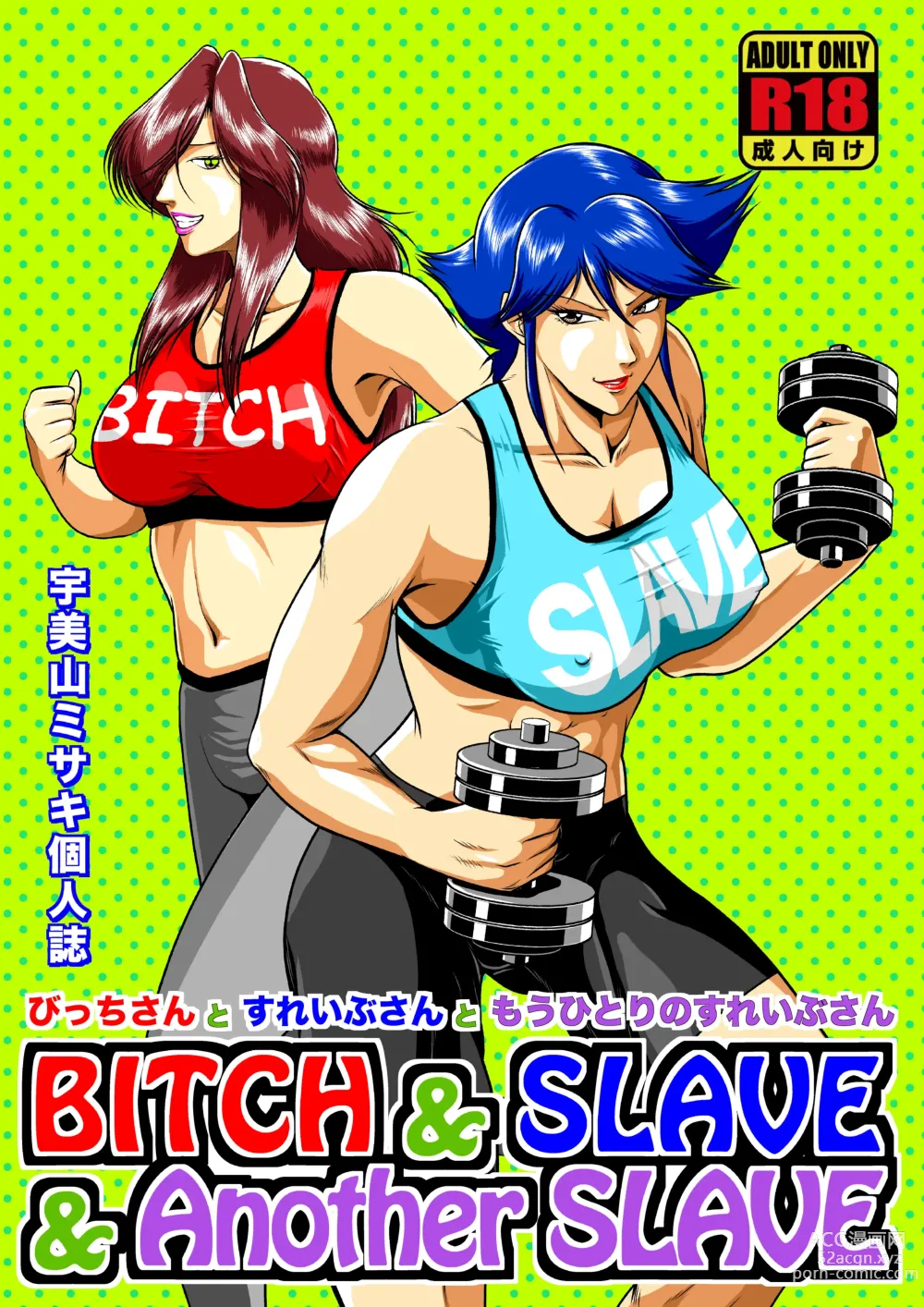 Page 1 of doujinshi Bitch & Slave & Another Slave ~ Bitch-san to Slave-san to Mou Hitori no Slave-san