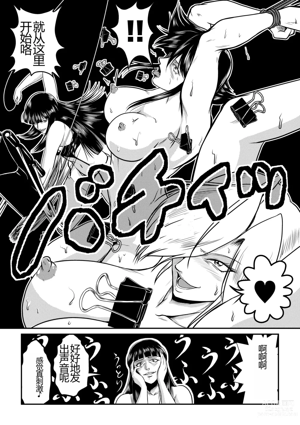 Page 27 of doujinshi Bitch & Slave & Another Slave ~ Bitch-san to Slave-san to Mou Hitori no Slave-san