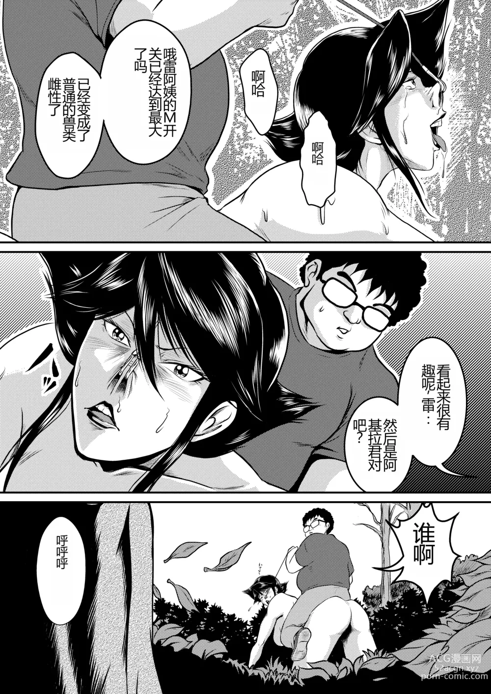 Page 10 of doujinshi Bitch & Slave & Another Slave ~ Bitch-san to Slave-san to Mou Hitori no Slave-san