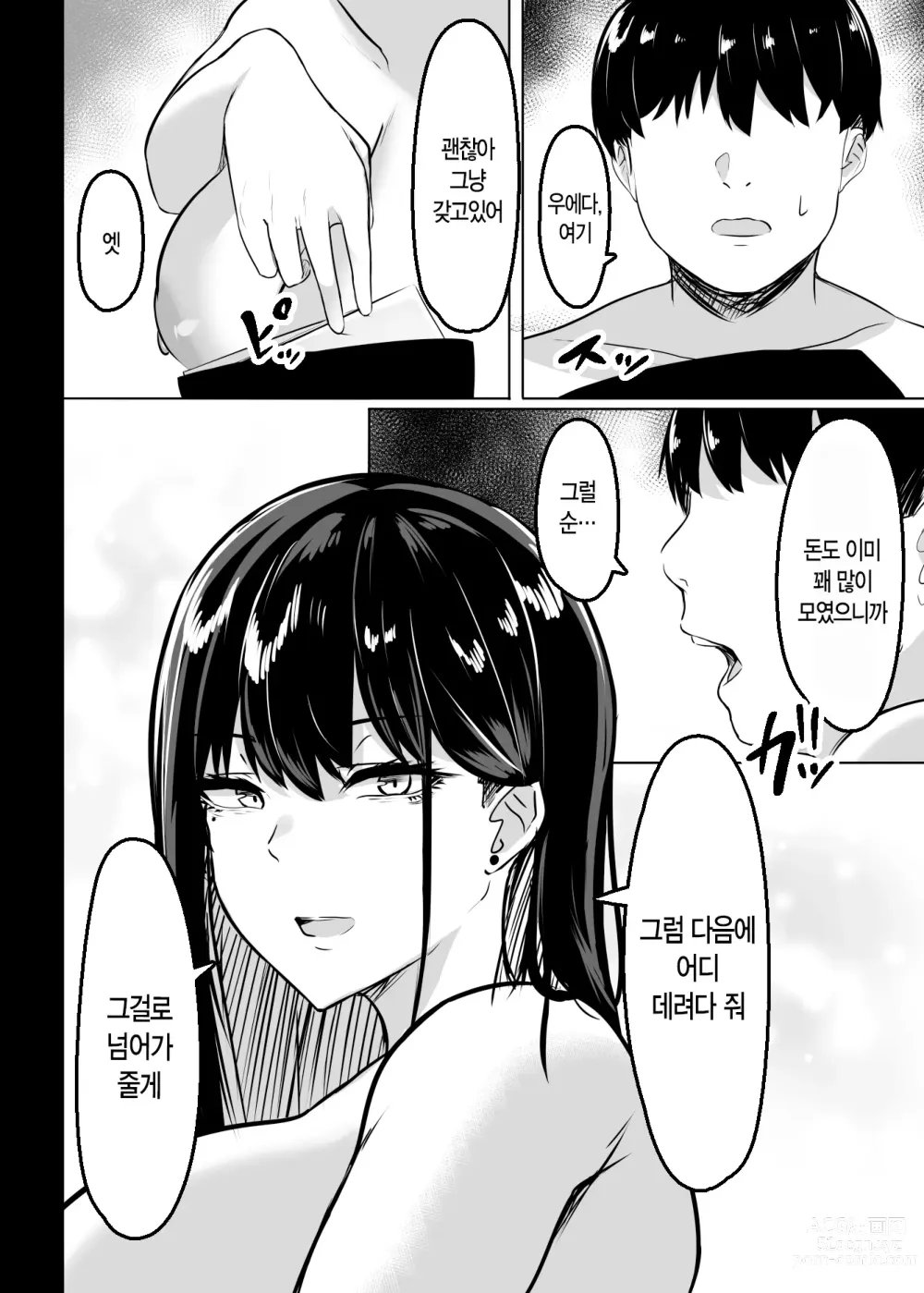 Page 33 of doujinshi 우리 반의 찌찌 갸루