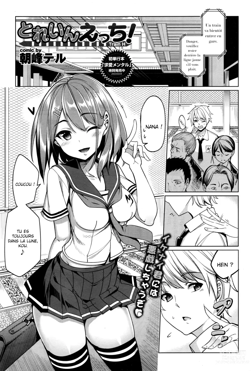 Page 1 of manga Perversité dans le train
