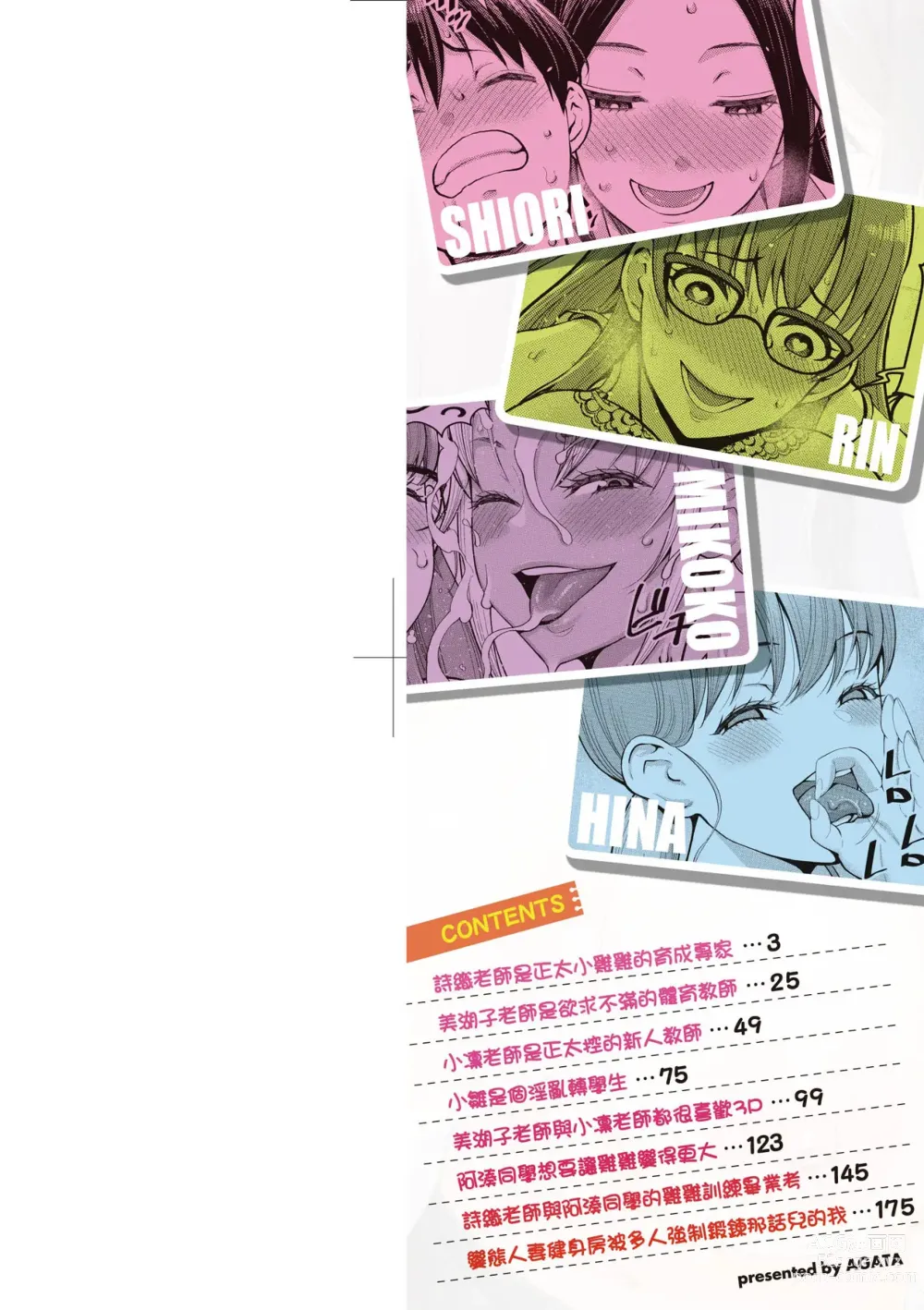 Page 3 of manga Shiori Sensei wa Ochinchin no Sodateya-san (decensored)