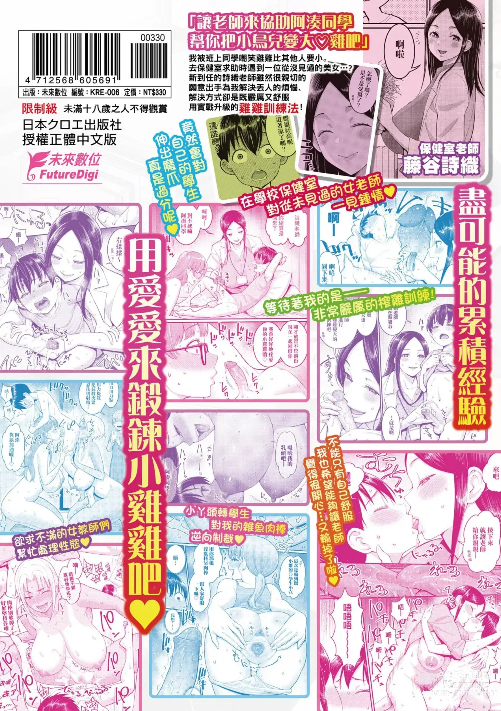Page 209 of manga Shiori Sensei wa Ochinchin no Sodateya-san (decensored)