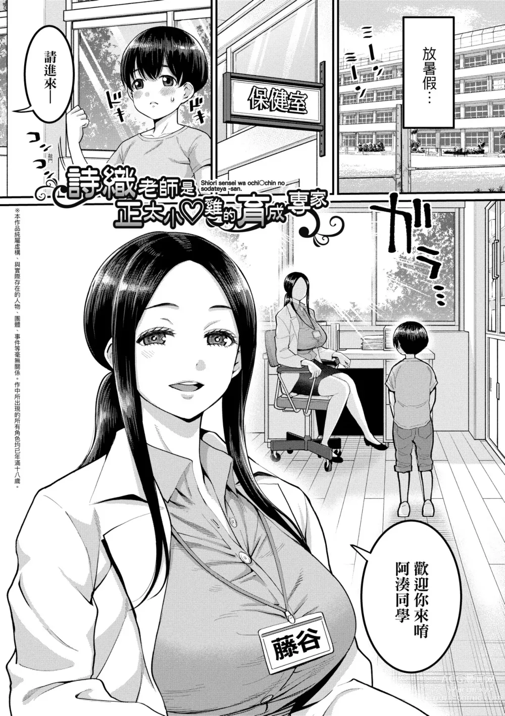 Page 6 of manga Shiori Sensei wa Ochinchin no Sodateya-san (decensored)