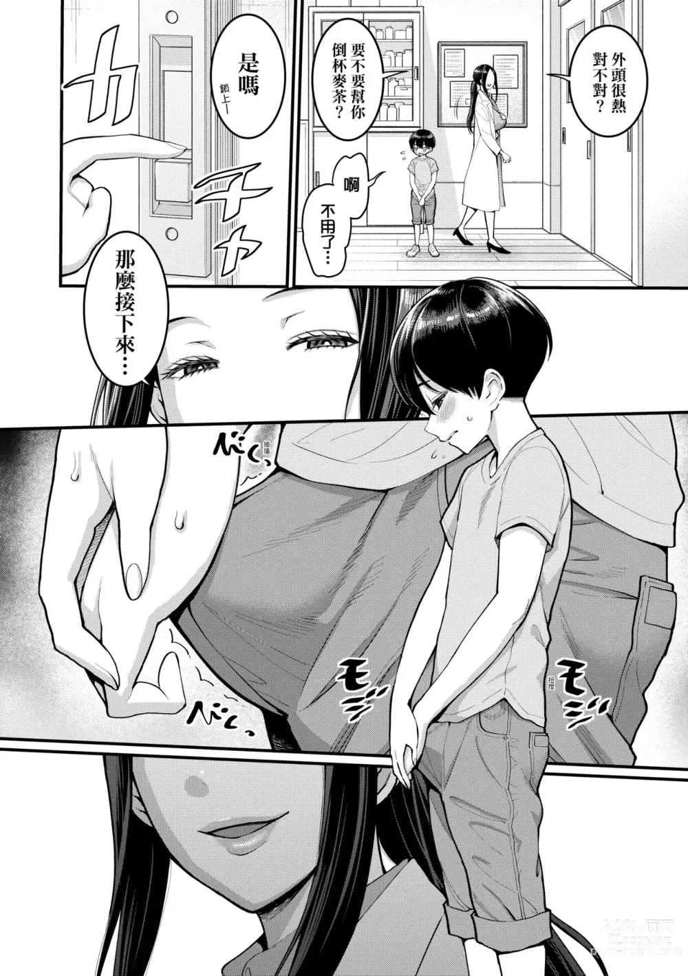 Page 7 of manga Shiori Sensei wa Ochinchin no Sodateya-san (decensored)