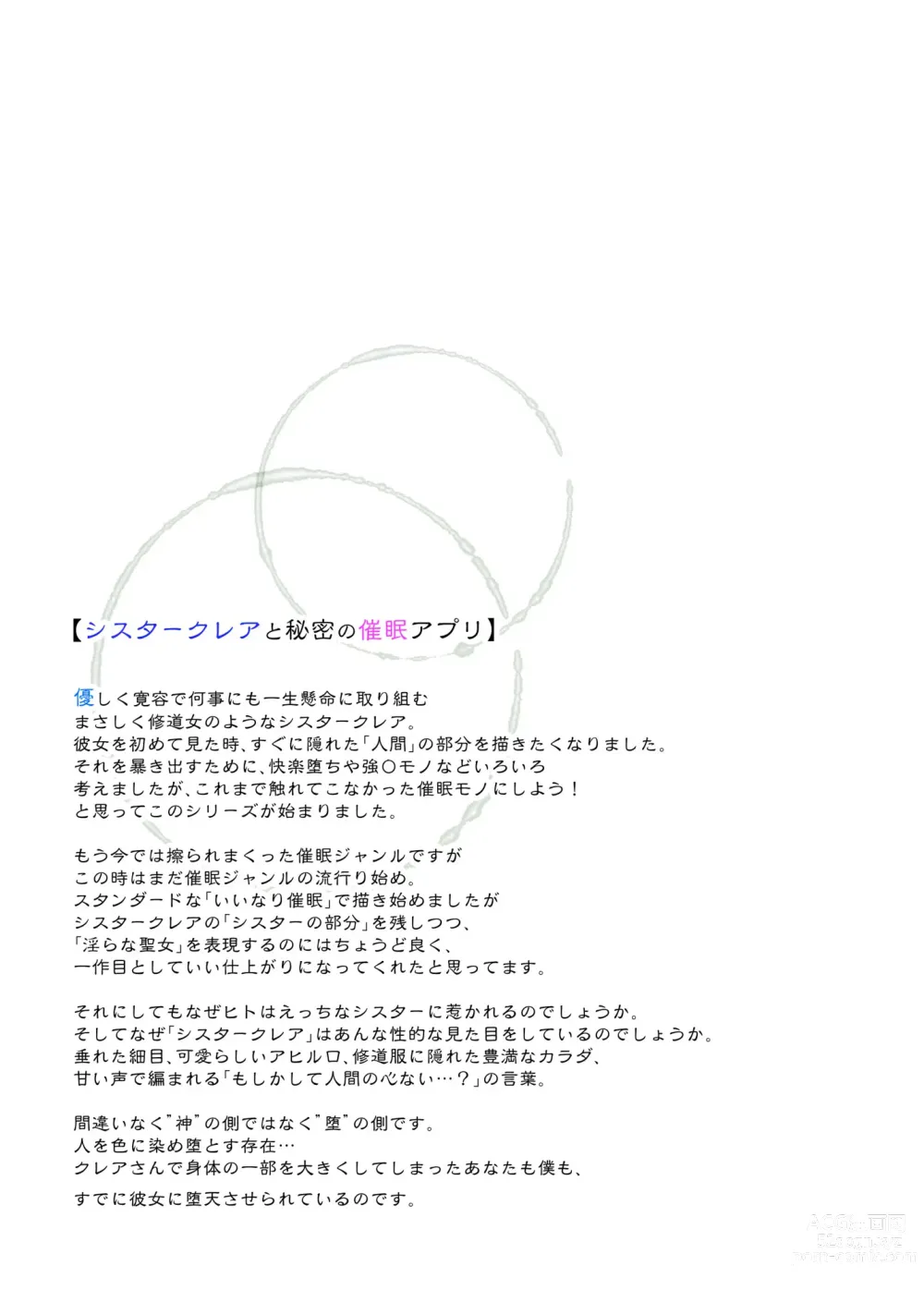 Page 22 of doujinshi ~Sister Cleaire to Midarana Himitsu to Uwasa no Saimin Appli~ Full Color Soushuuhen