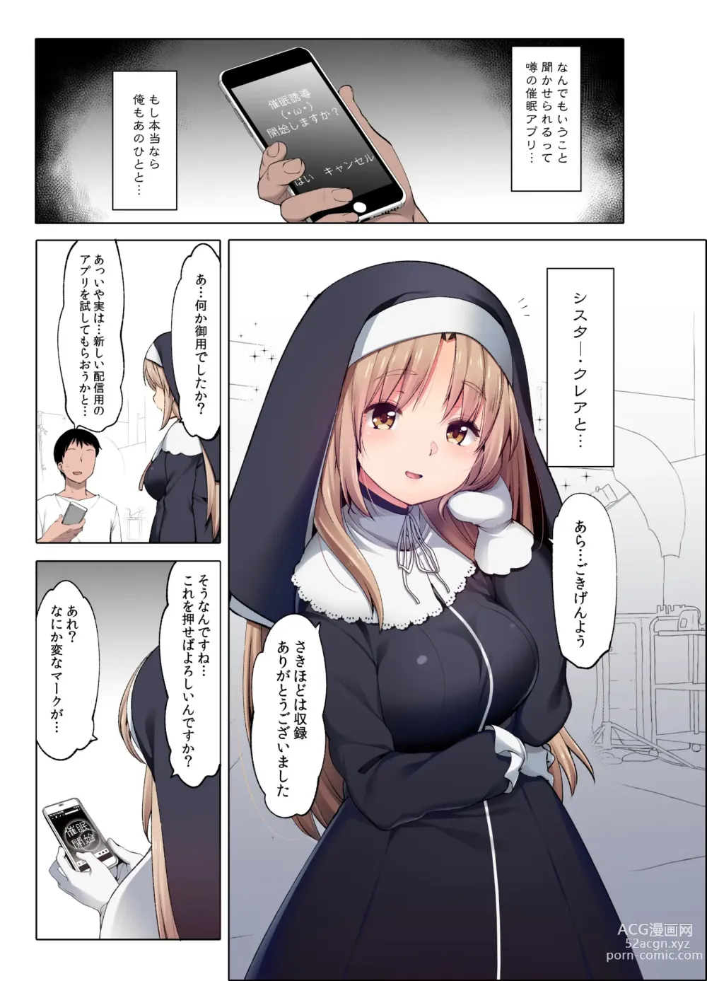 Page 4 of doujinshi ~Sister Cleaire to Midarana Himitsu to Uwasa no Saimin Appli~ Full Color Soushuuhen