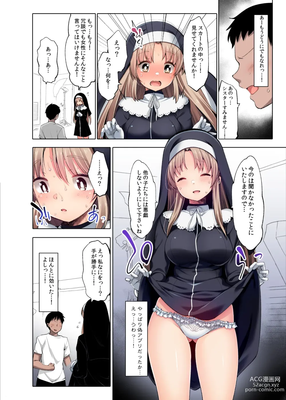 Page 5 of doujinshi ~Sister Cleaire to Midarana Himitsu to Uwasa no Saimin Appli~ Full Color Soushuuhen